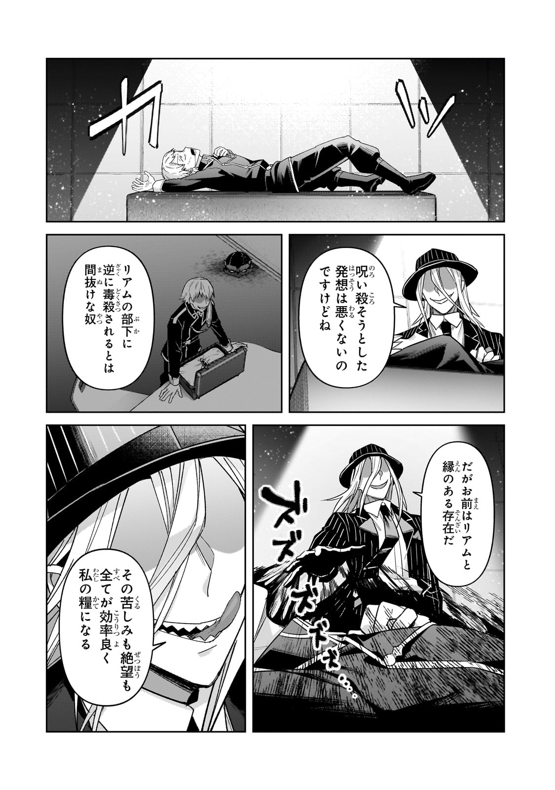 OreAku, Ore wa Seikan Kokka no Akutoku Ryoushu! - Chapter 40 - Page 12